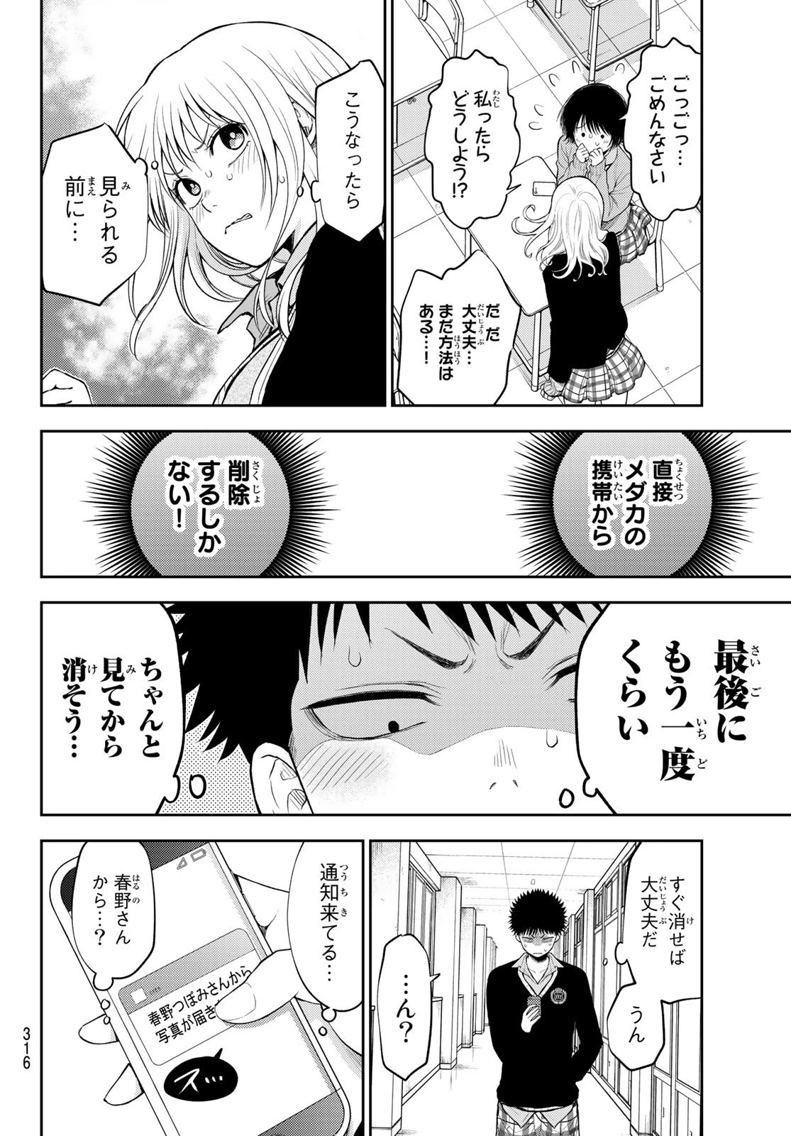 黒岩メダカに私の可愛いが通じない 第23話 - 6