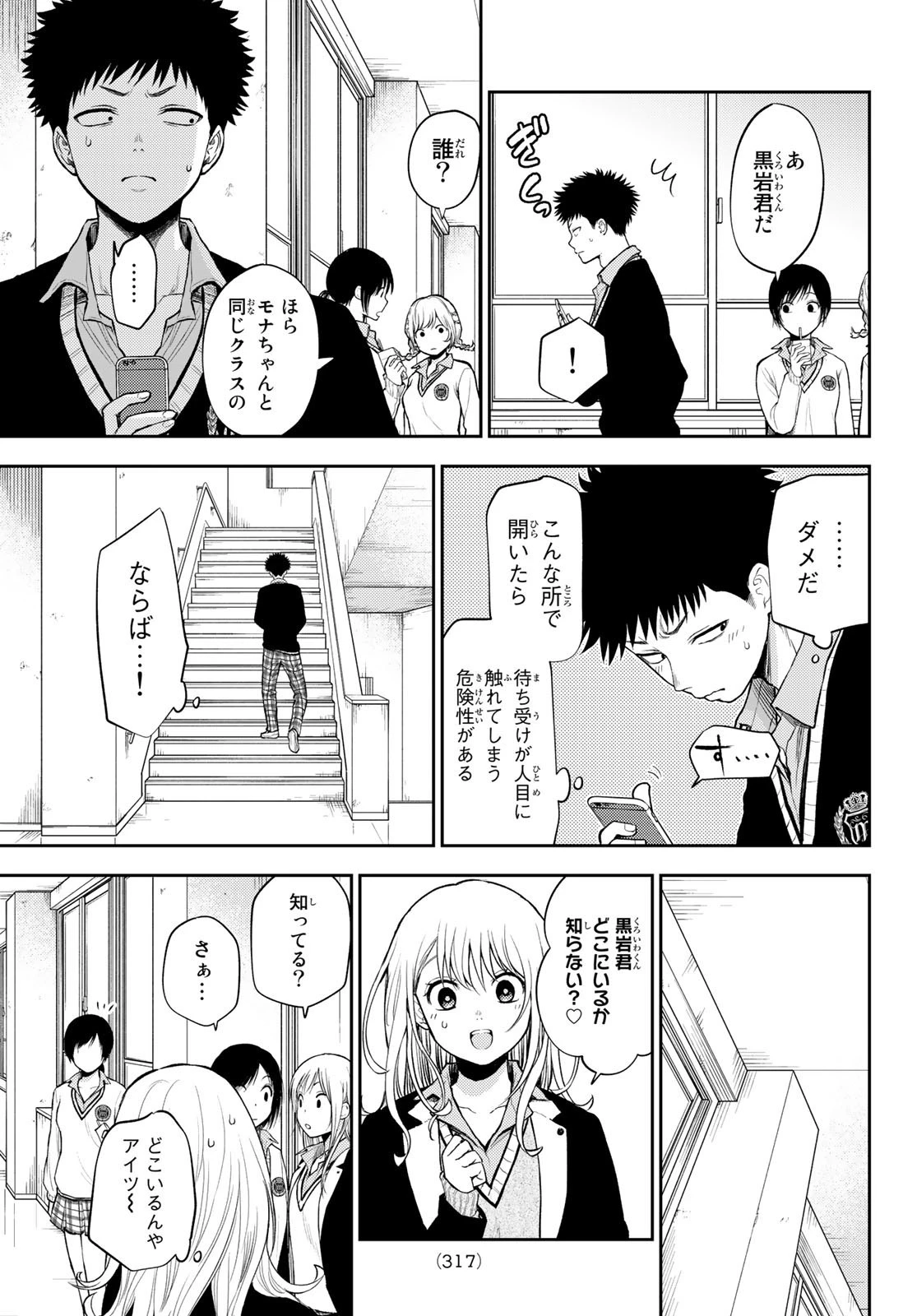 黒岩メダカに私の可愛いが通じない 第23話 - 7