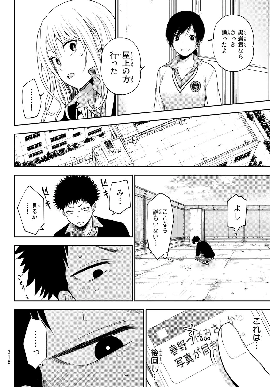 黒岩メダカに私の可愛いが通じない 第23話 - 8