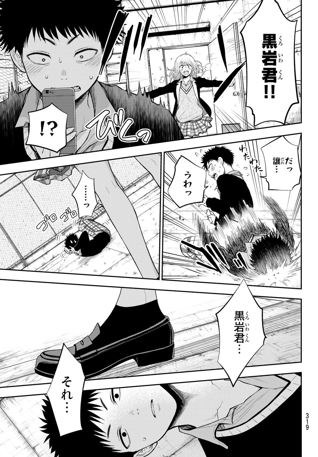 黒岩メダカに私の可愛いが通じない 第23話 - 9