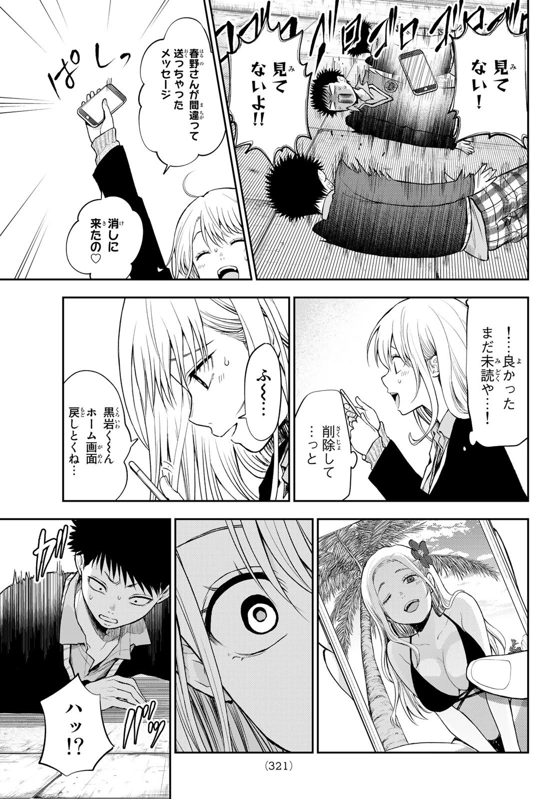 黒岩メダカに私の可愛いが通じない 第23話 - 11