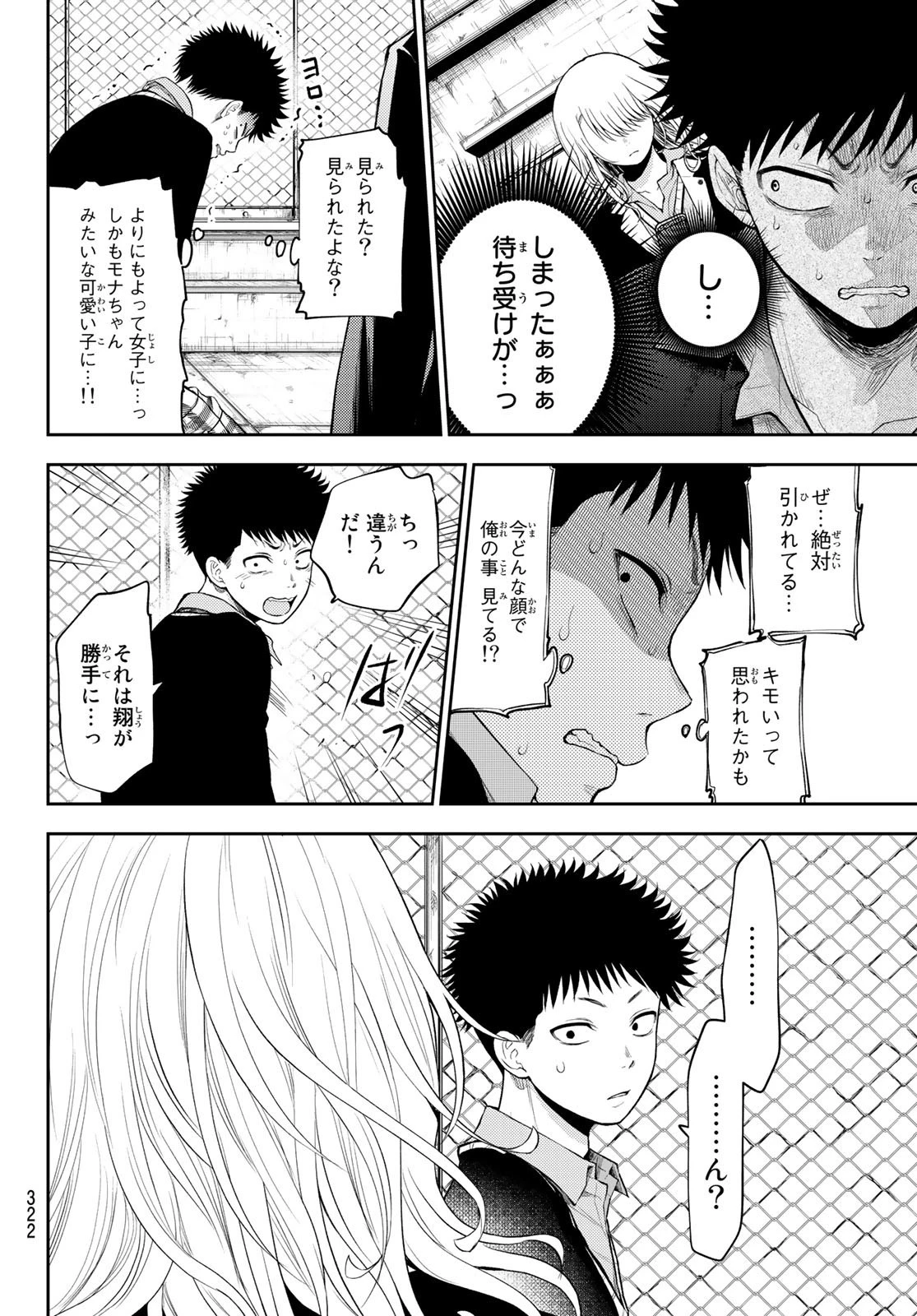 黒岩メダカに私の可愛いが通じない 第23話 - 12