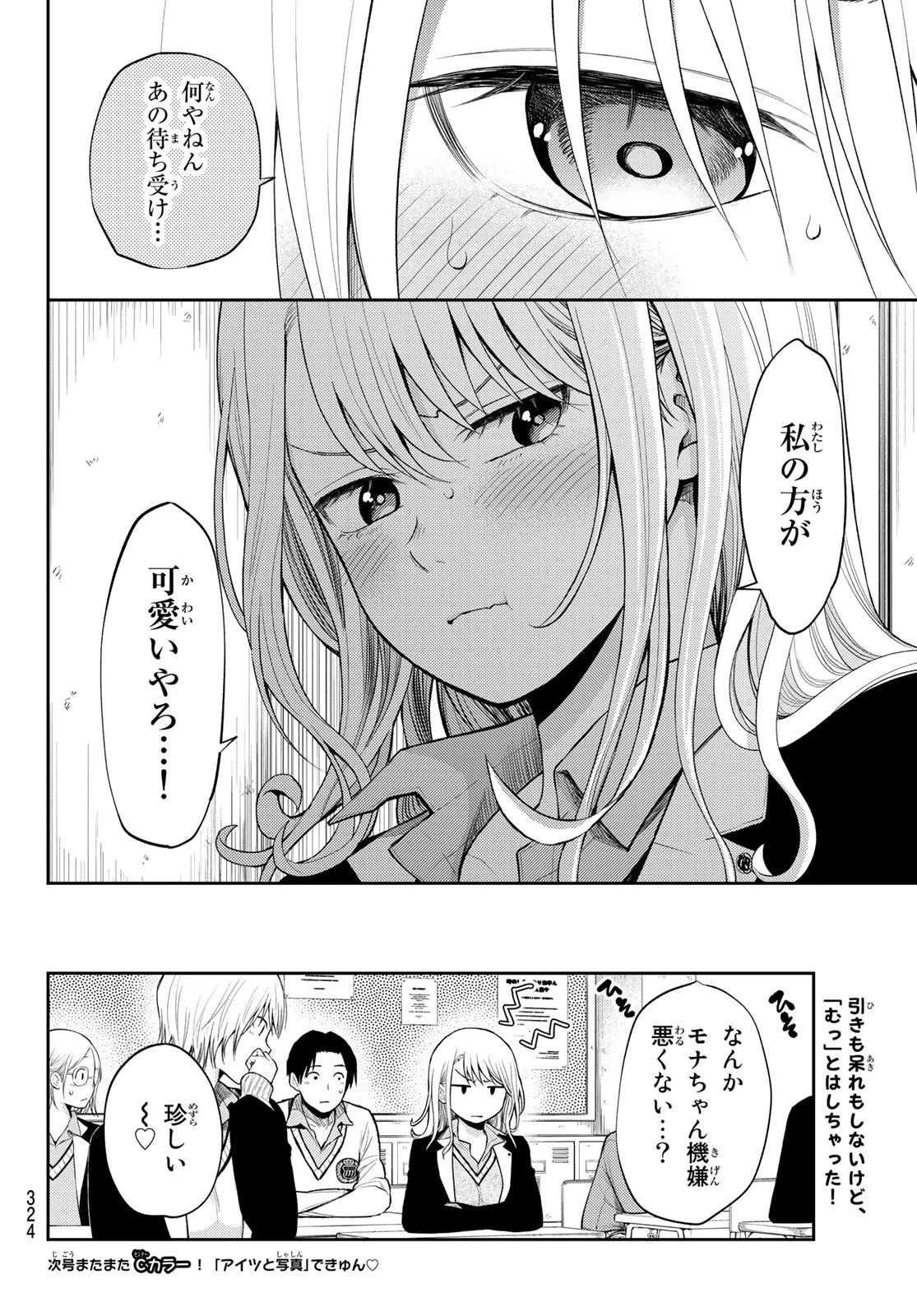 黒岩メダカに私の可愛いが通じない 第23話 - 14