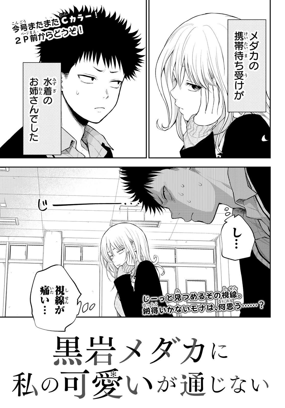 黒岩メダカに私の可愛いが通じない 第24話 - 2