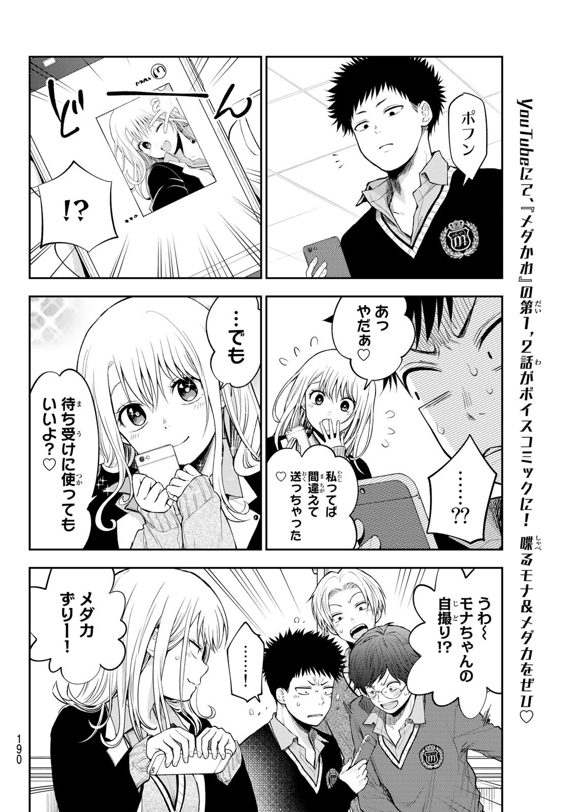 黒岩メダカに私の可愛いが通じない 第24話 - 5