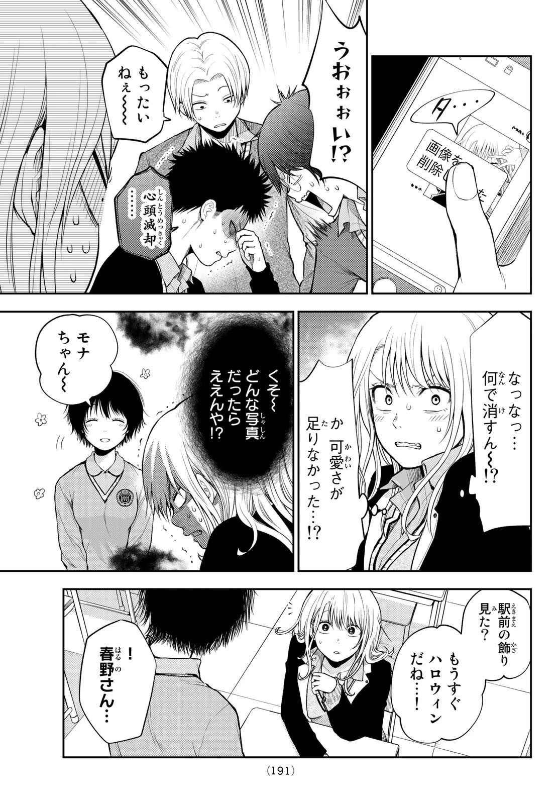 黒岩メダカに私の可愛いが通じない 第24話 - 6