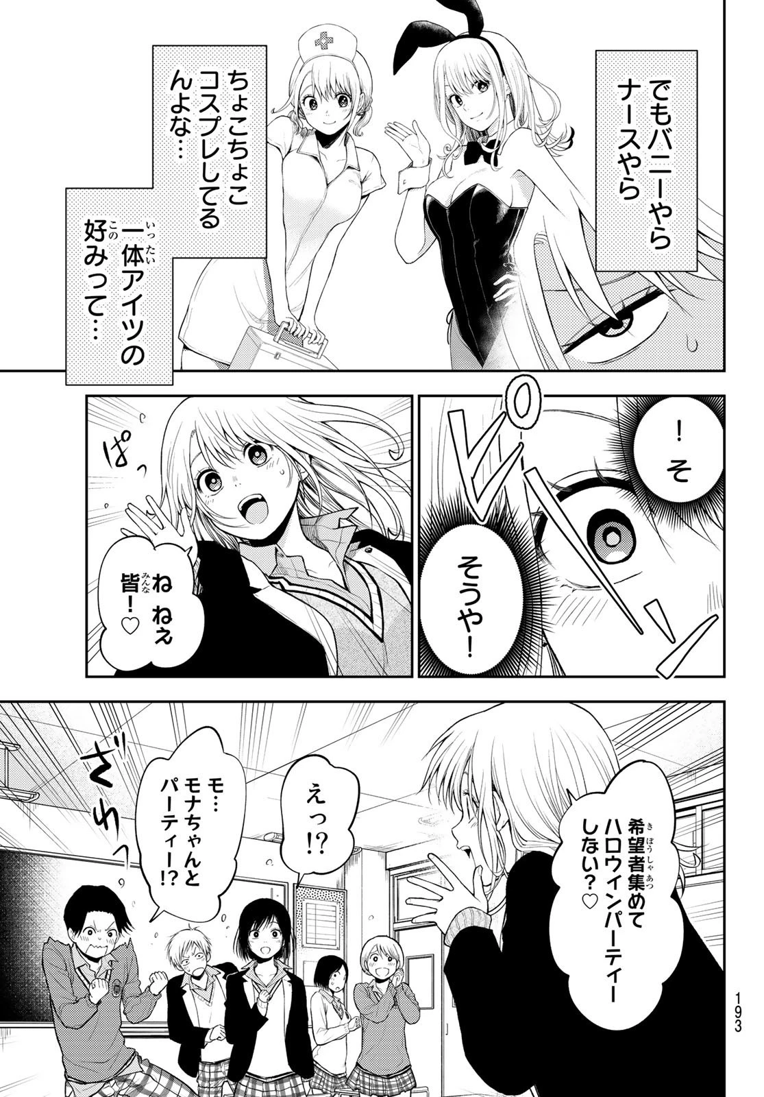 黒岩メダカに私の可愛いが通じない 第24話 - 8