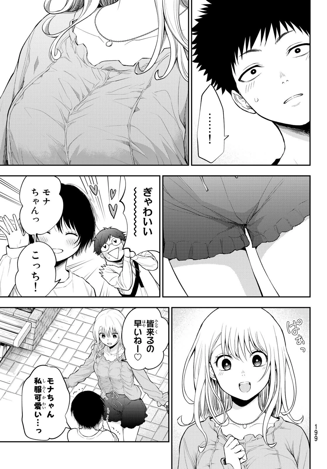 黒岩メダカに私の可愛いが通じない 第24話 - 14