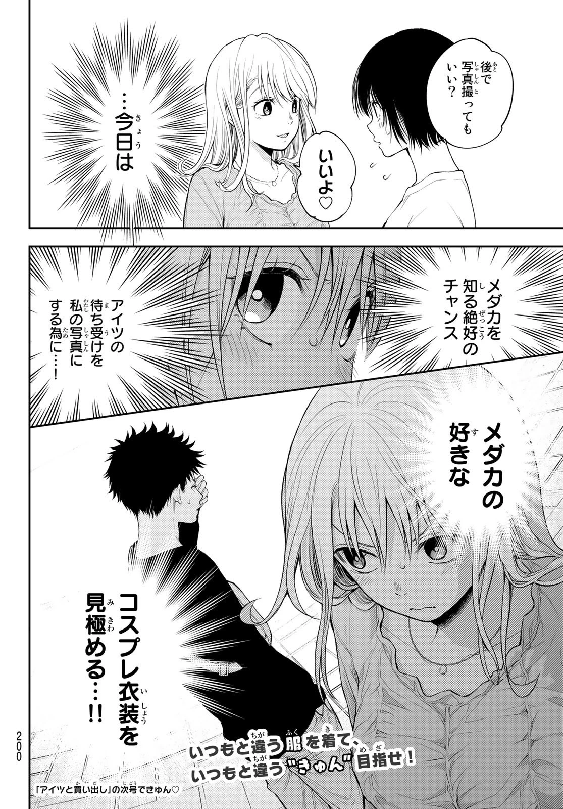 黒岩メダカに私の可愛いが通じない 第24話 - 15