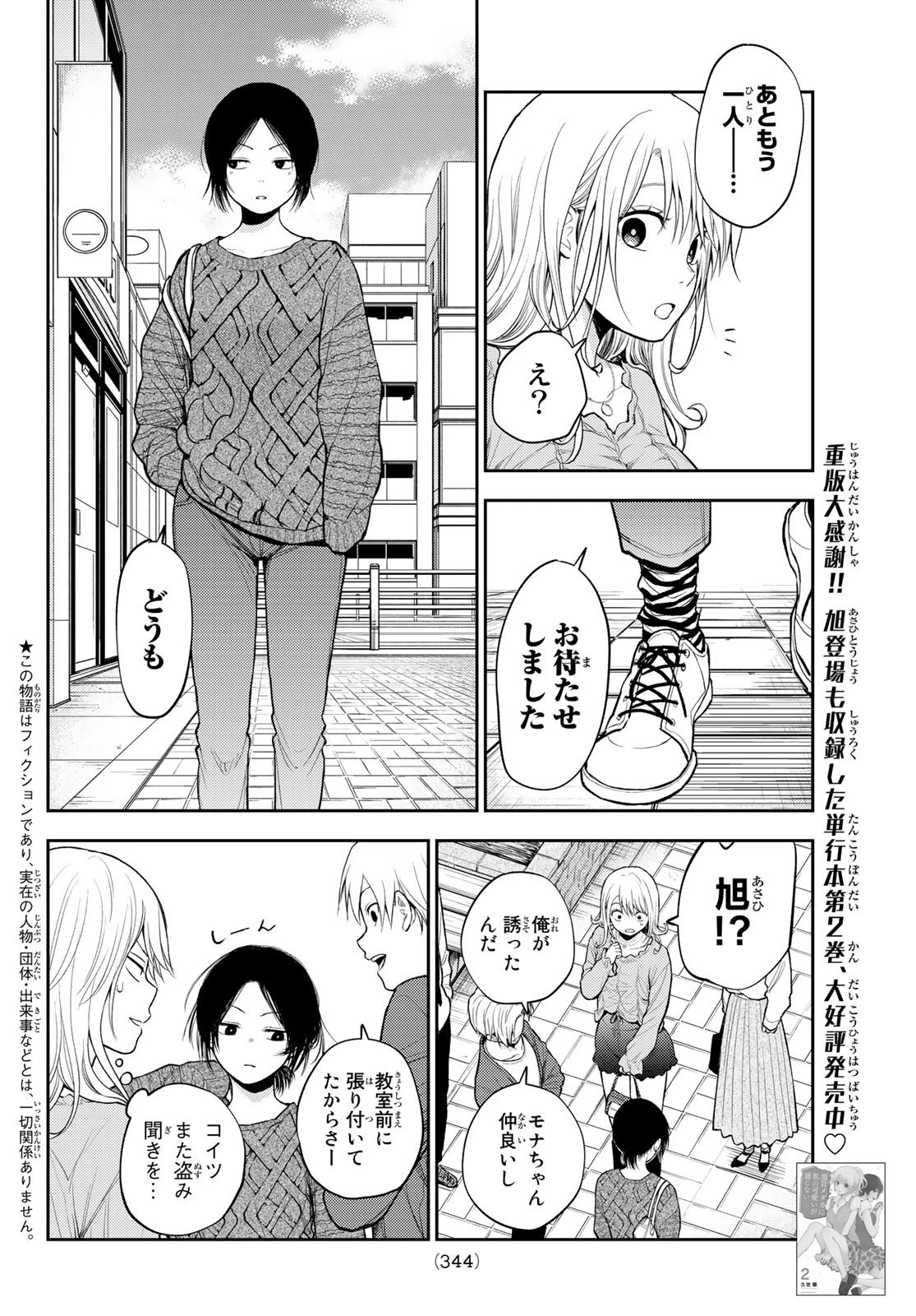 黒岩メダカに私の可愛いが通じない 第25話 - 2