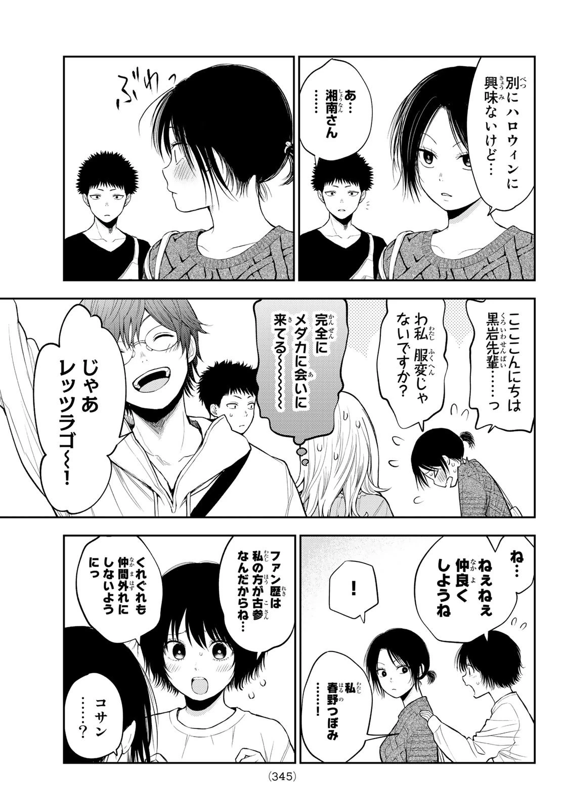 黒岩メダカに私の可愛いが通じない 第25話 - 3
