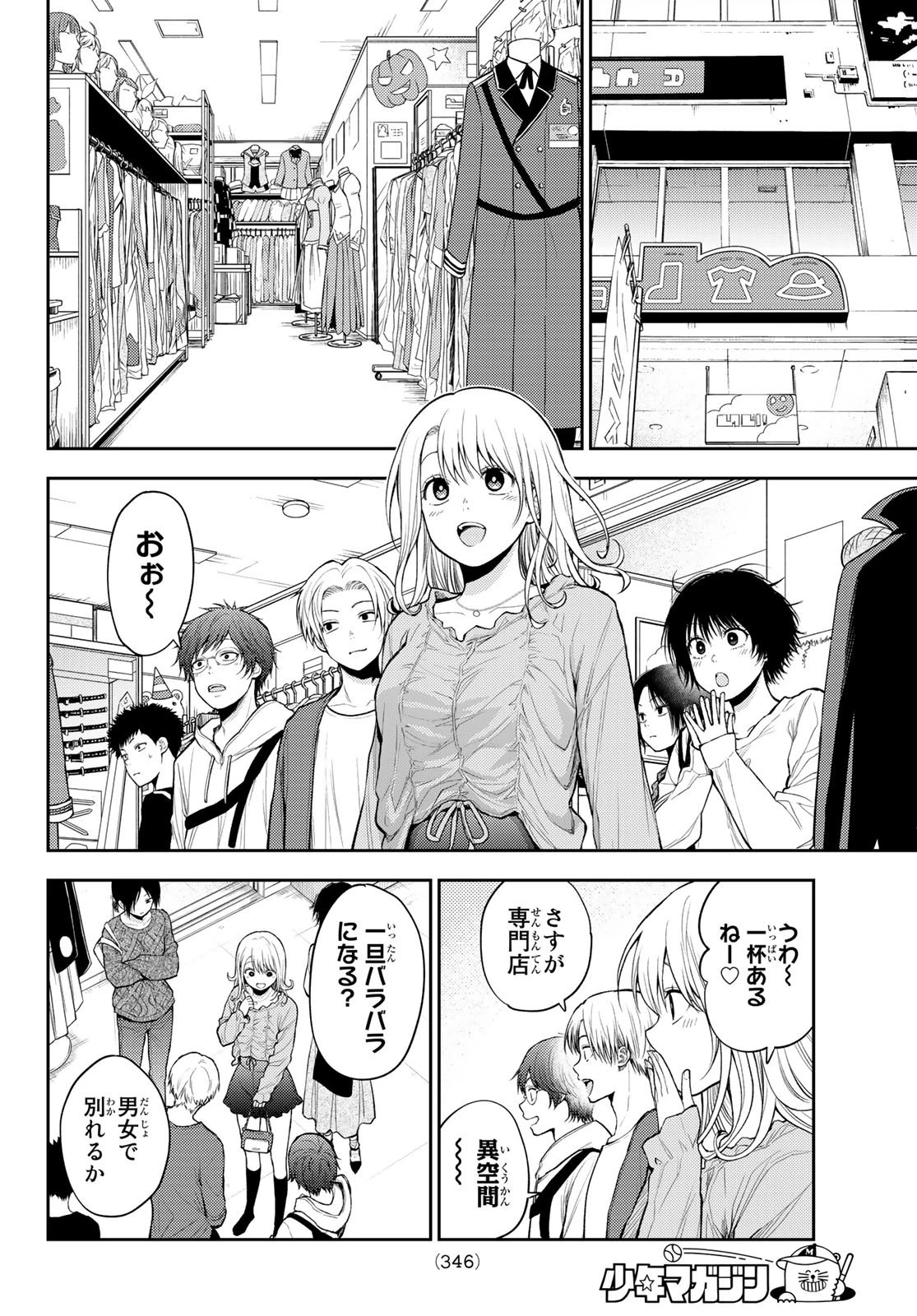 黒岩メダカに私の可愛いが通じない 第25話 - 4