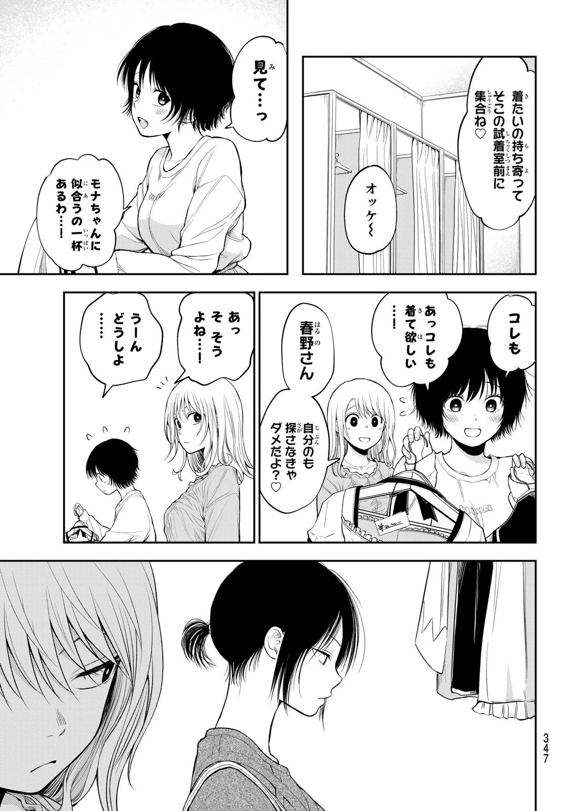 黒岩メダカに私の可愛いが通じない 第25話 - 5