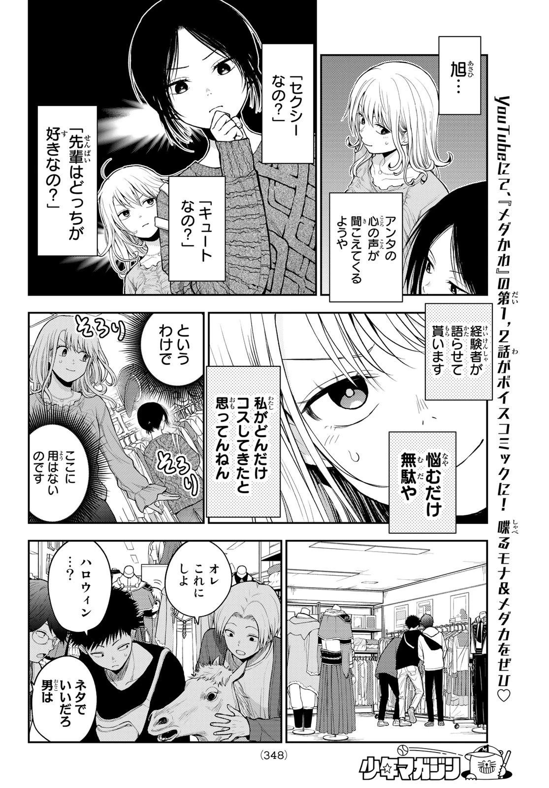 黒岩メダカに私の可愛いが通じない 第25話 - 6