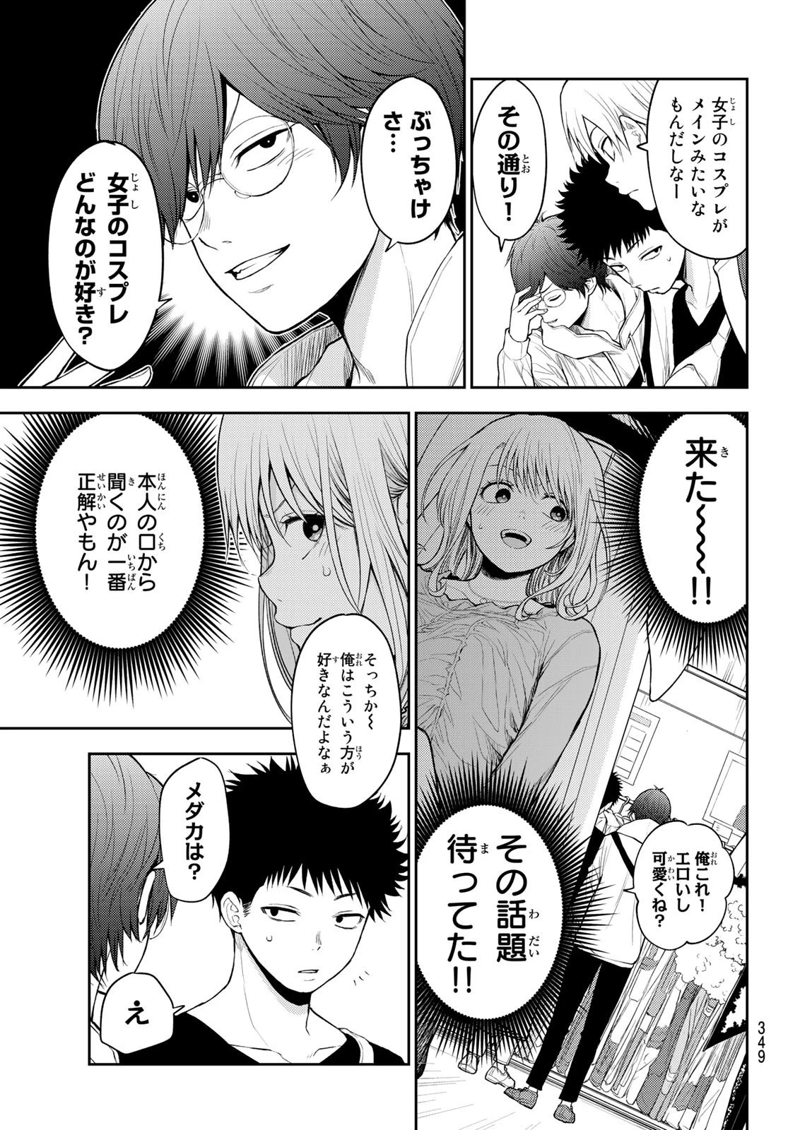 黒岩メダカに私の可愛いが通じない 第25話 - 7