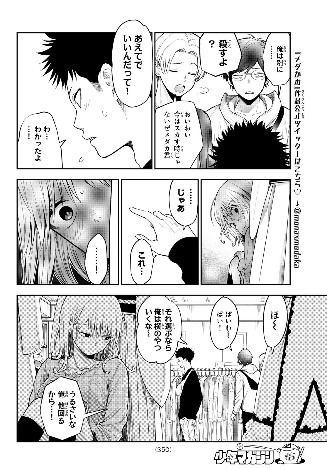 黒岩メダカに私の可愛いが通じない 第25話 - 8