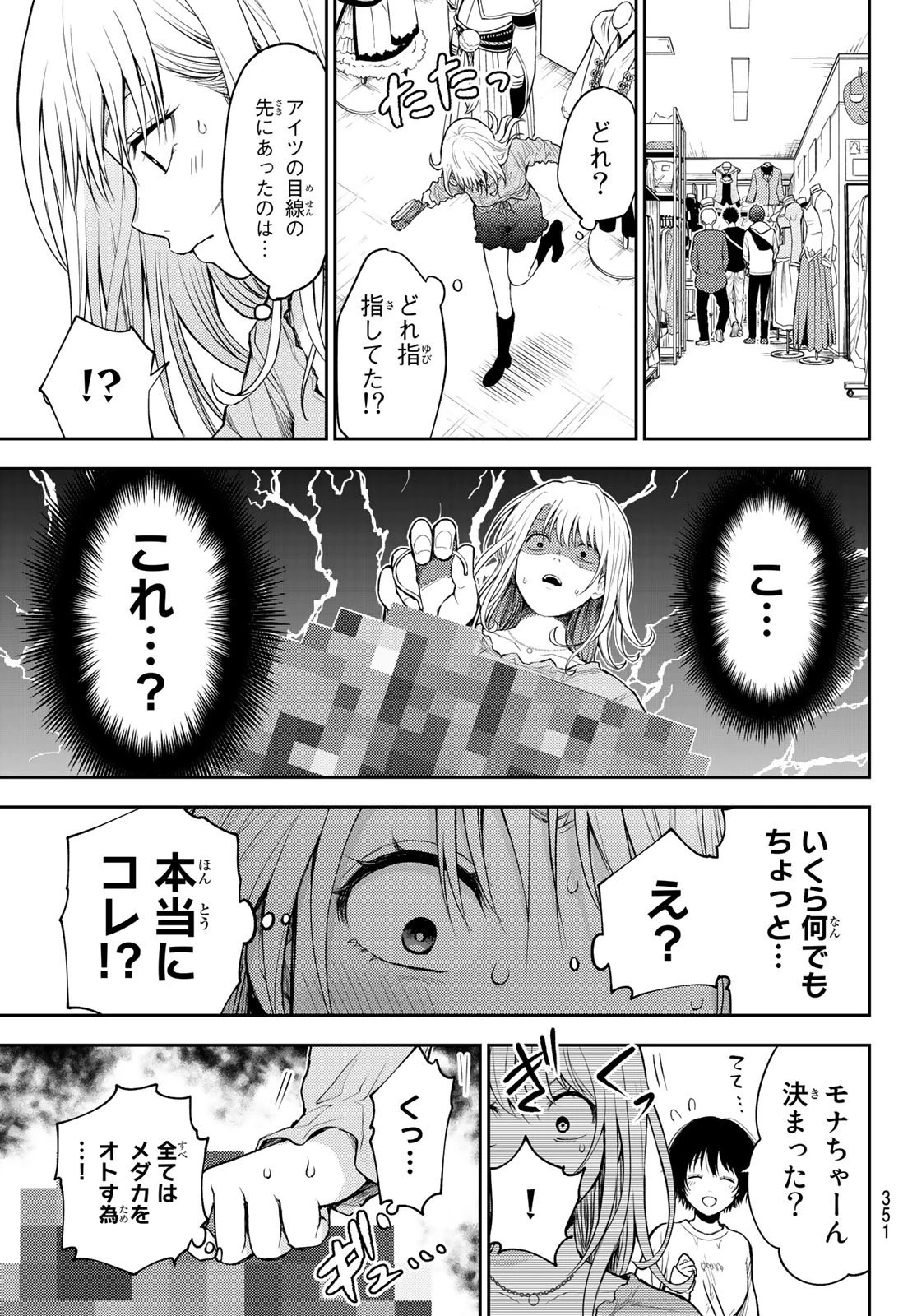 黒岩メダカに私の可愛いが通じない 第25話 - 9