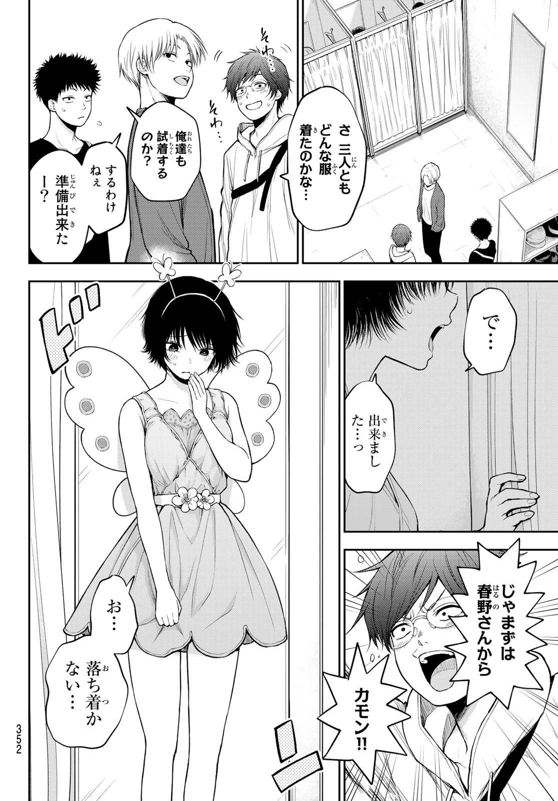 黒岩メダカに私の可愛いが通じない 第25話 - 10