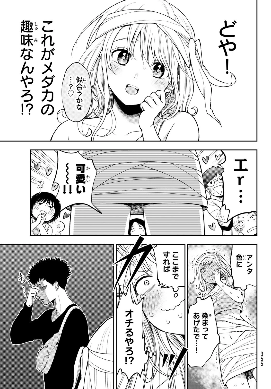 黒岩メダカに私の可愛いが通じない 第25話 - 13