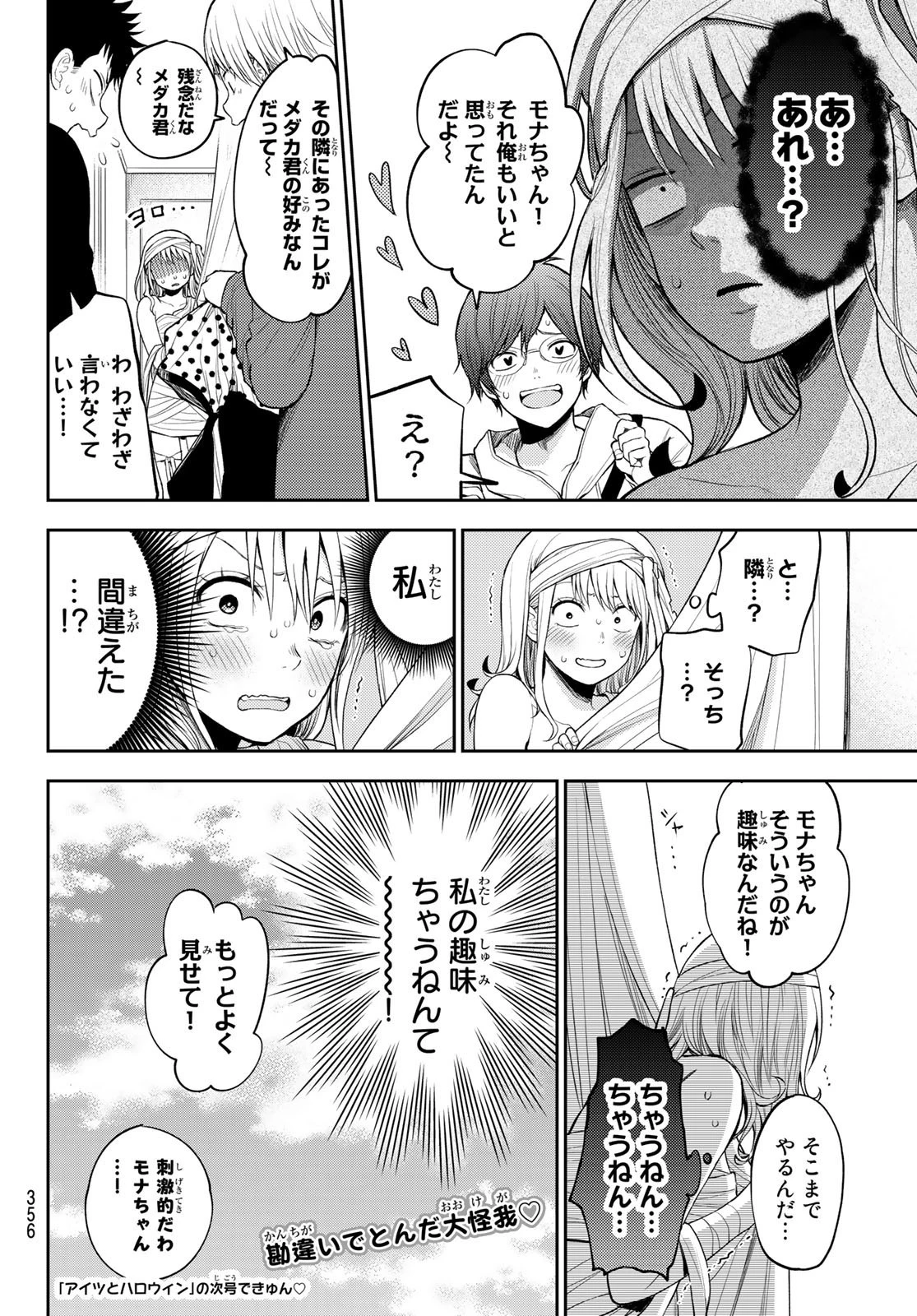 黒岩メダカに私の可愛いが通じない 第25話 - 14