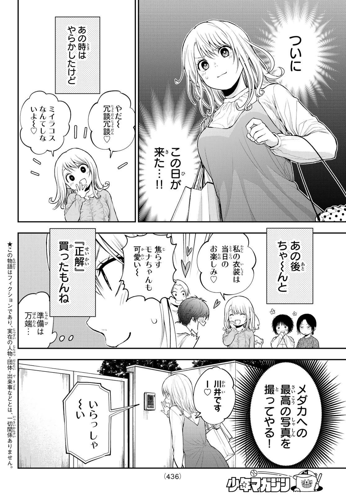 黒岩メダカに私の可愛いが通じない 第26話 - 2