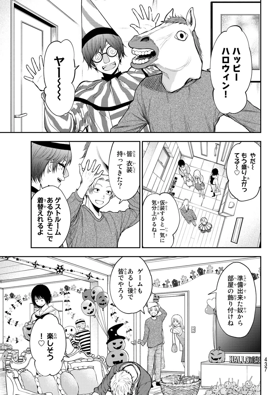 黒岩メダカに私の可愛いが通じない 第26話 - 3