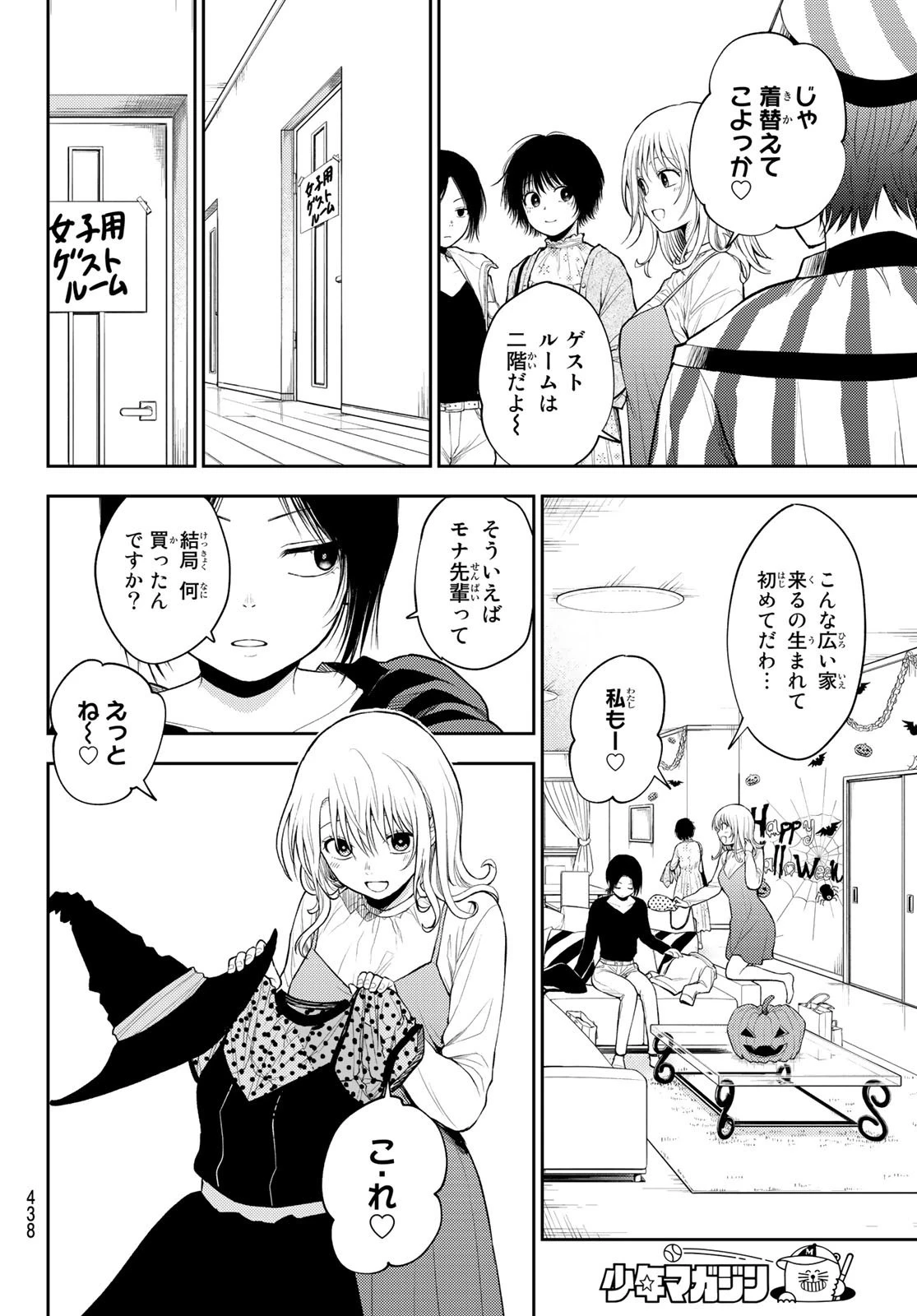 黒岩メダカに私の可愛いが通じない 第26話 - 4