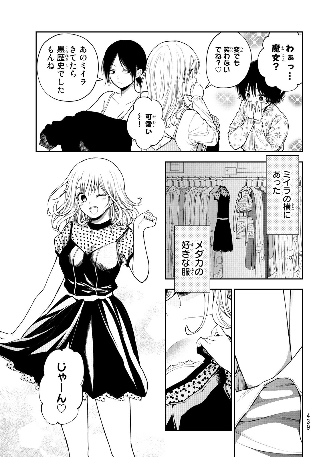 黒岩メダカに私の可愛いが通じない 第26話 - 5