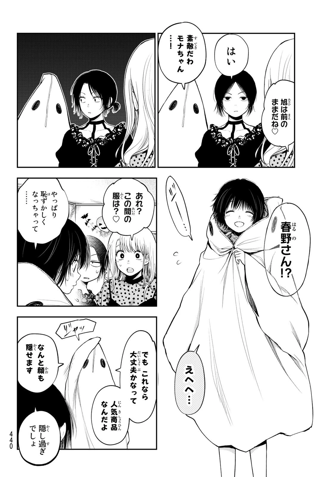 黒岩メダカに私の可愛いが通じない 第26話 - 6