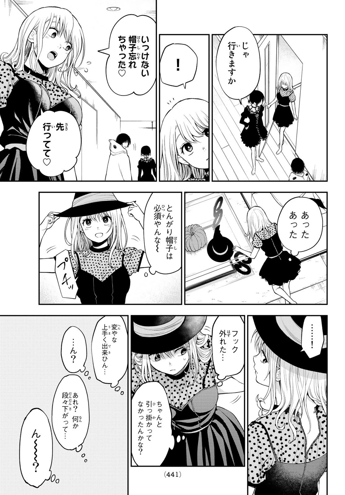 黒岩メダカに私の可愛いが通じない 第26話 - 7