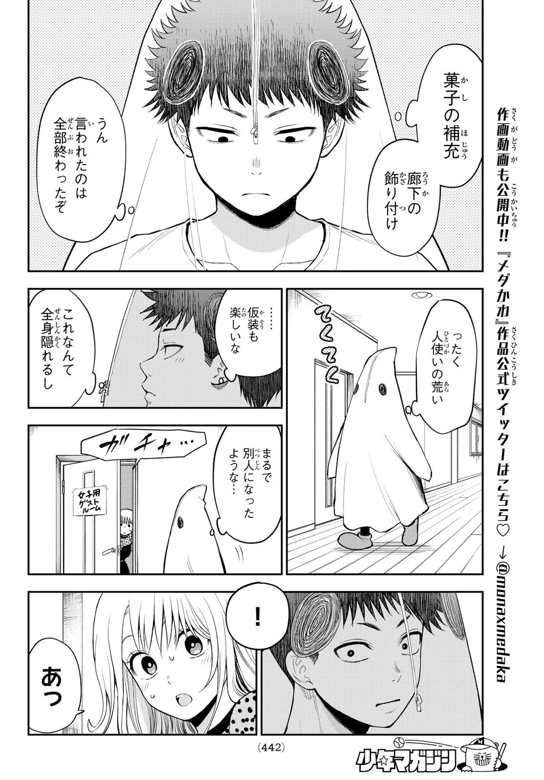 黒岩メダカに私の可愛いが通じない 第26話 - 8
