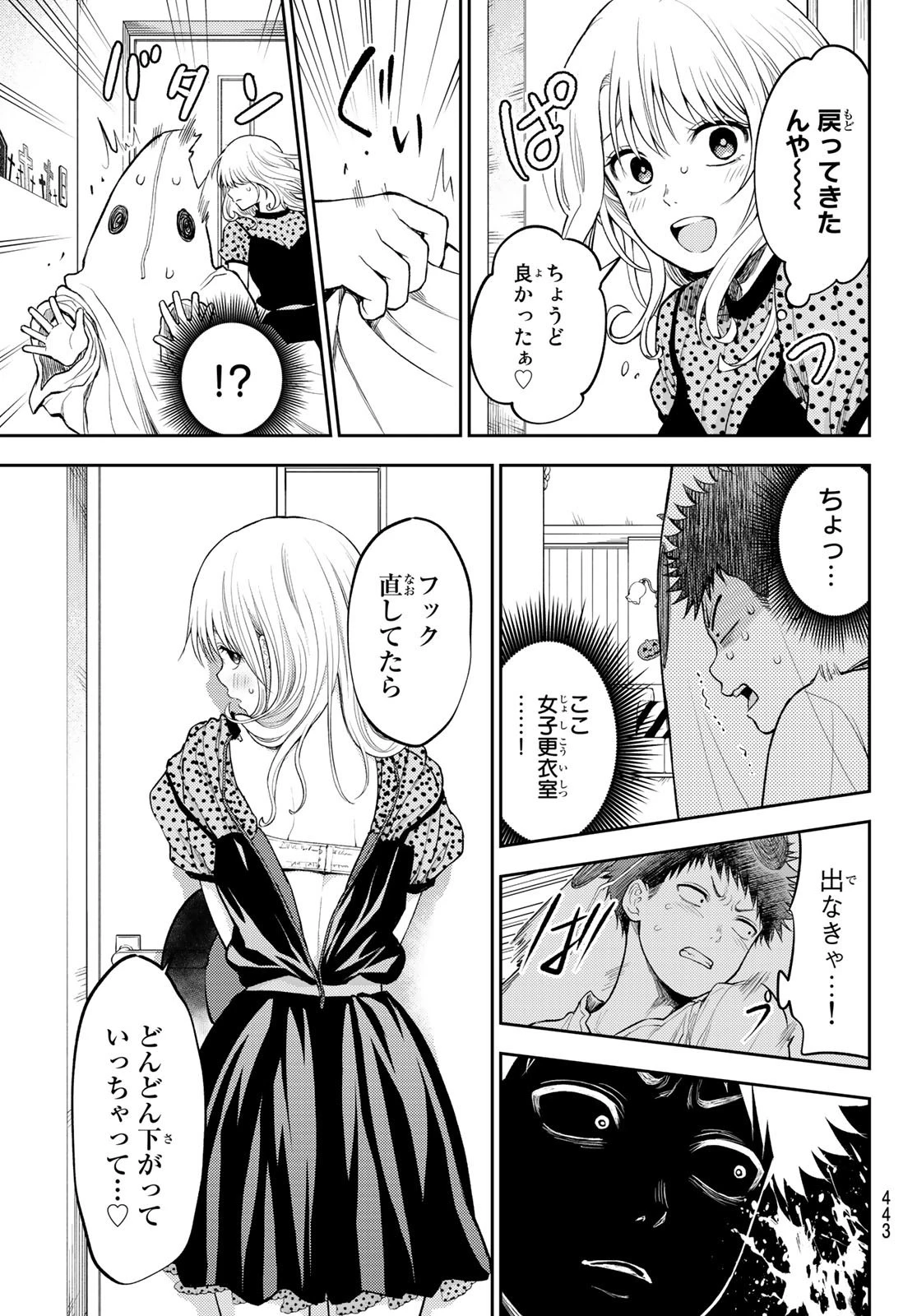 黒岩メダカに私の可愛いが通じない 第26話 - 9