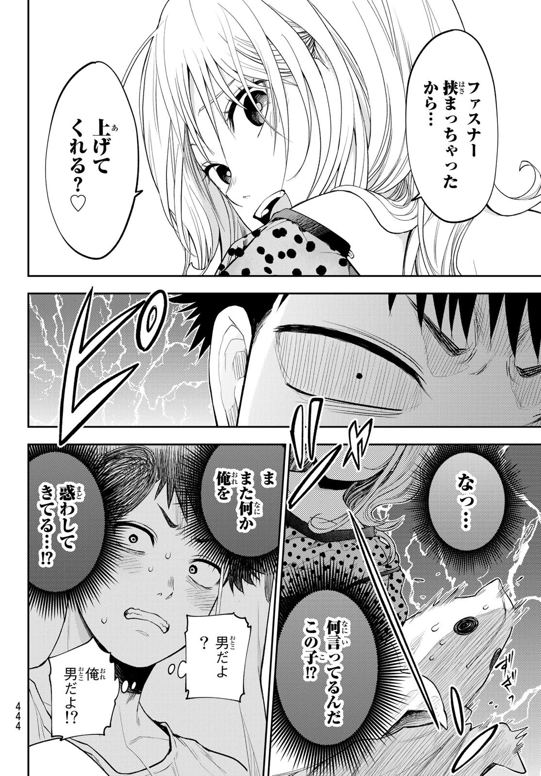 黒岩メダカに私の可愛いが通じない 第26話 - 10