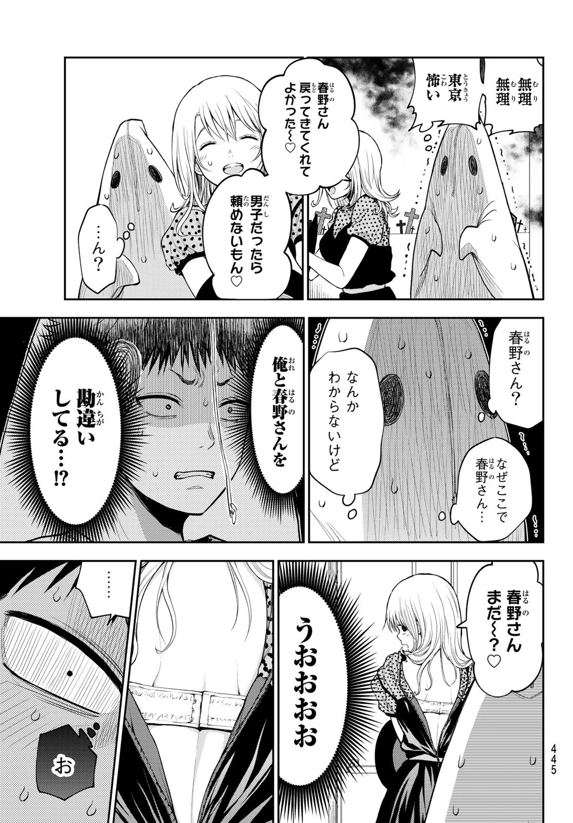 黒岩メダカに私の可愛いが通じない 第26話 - 11