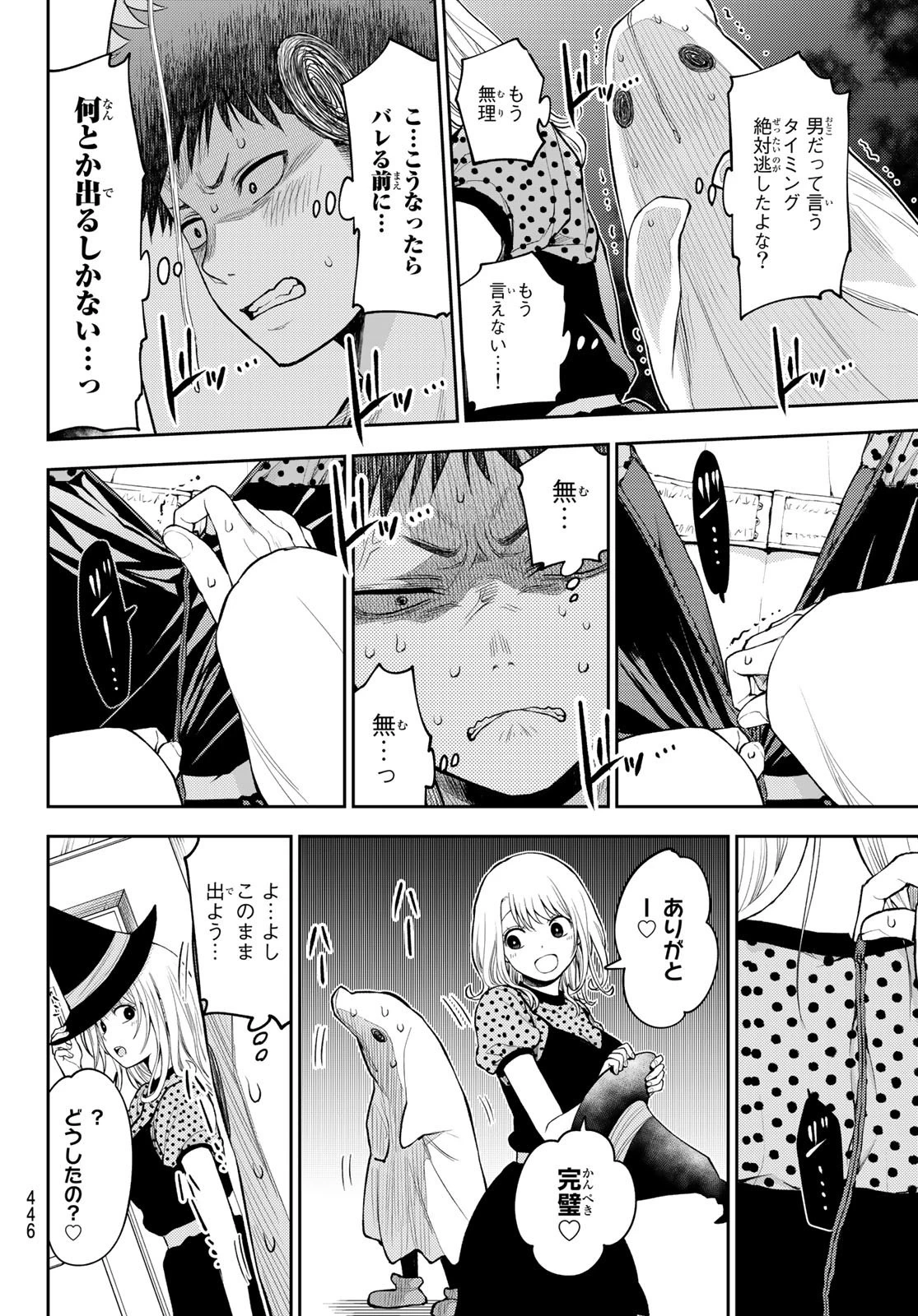黒岩メダカに私の可愛いが通じない 第26話 - 12