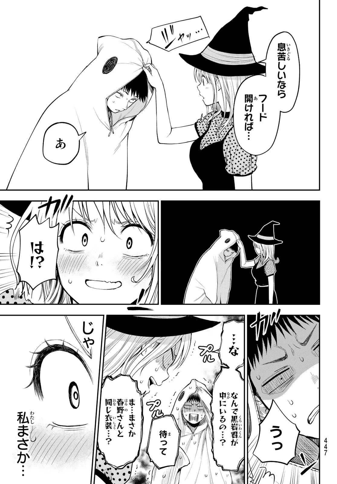 黒岩メダカに私の可愛いが通じない 第26話 - 13