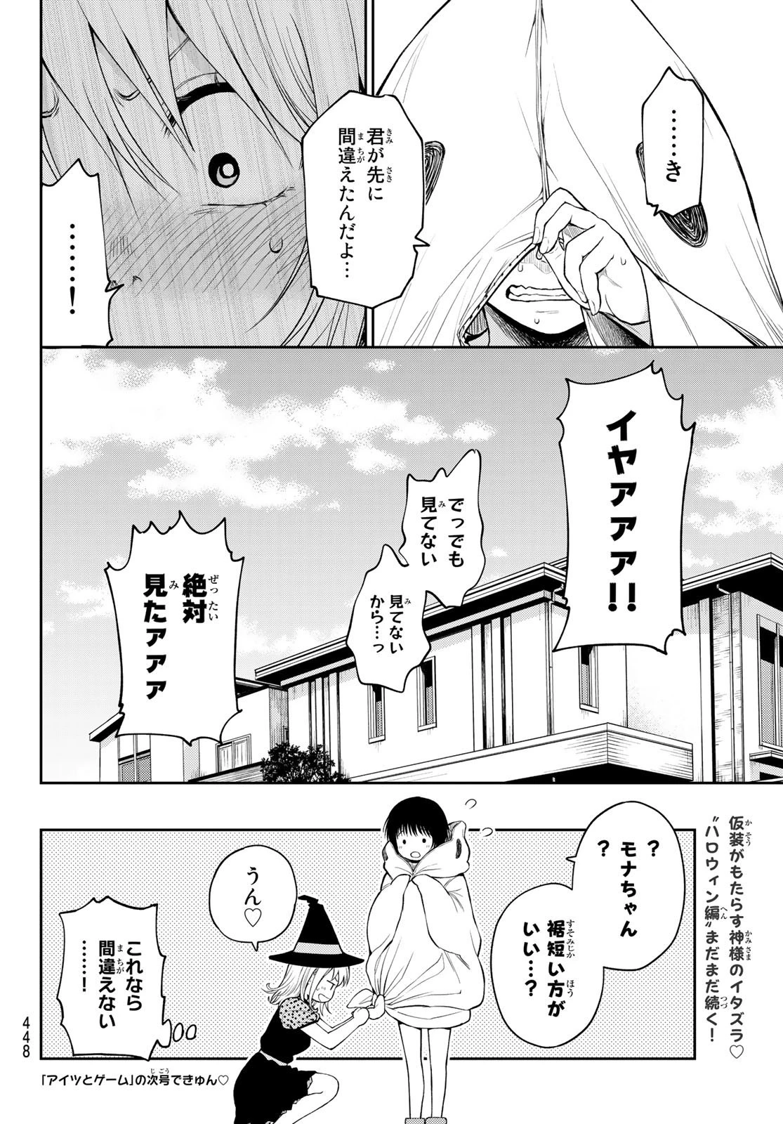黒岩メダカに私の可愛いが通じない 第26話 - 14