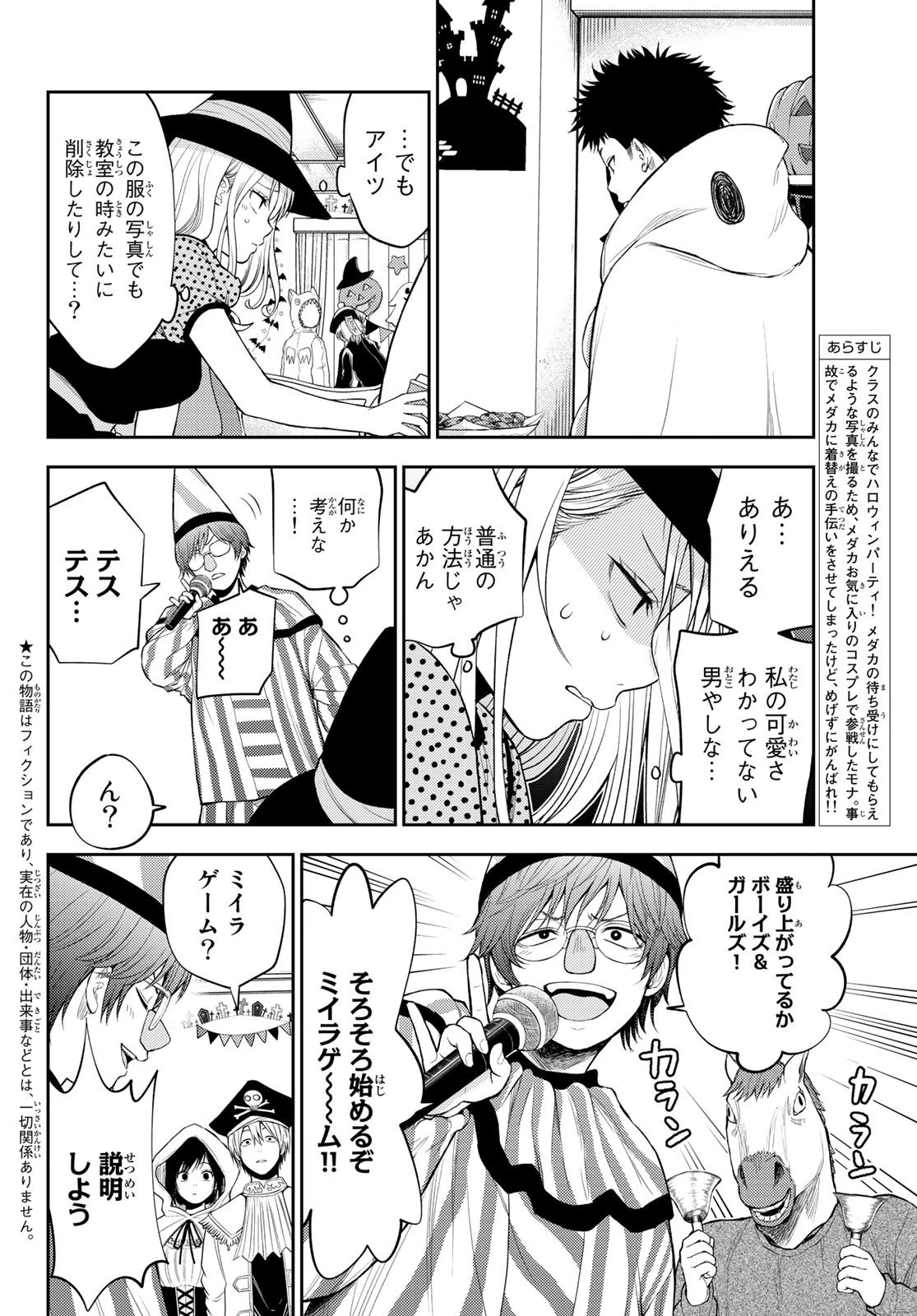 黒岩メダカに私の可愛いが通じない 第27話 - 2