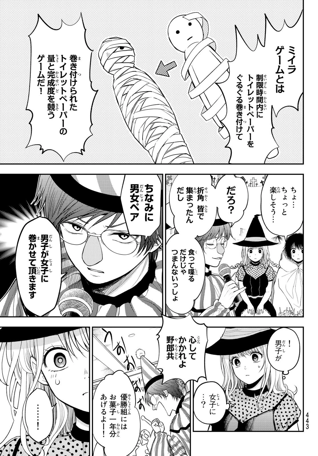 黒岩メダカに私の可愛いが通じない 第27話 - 3