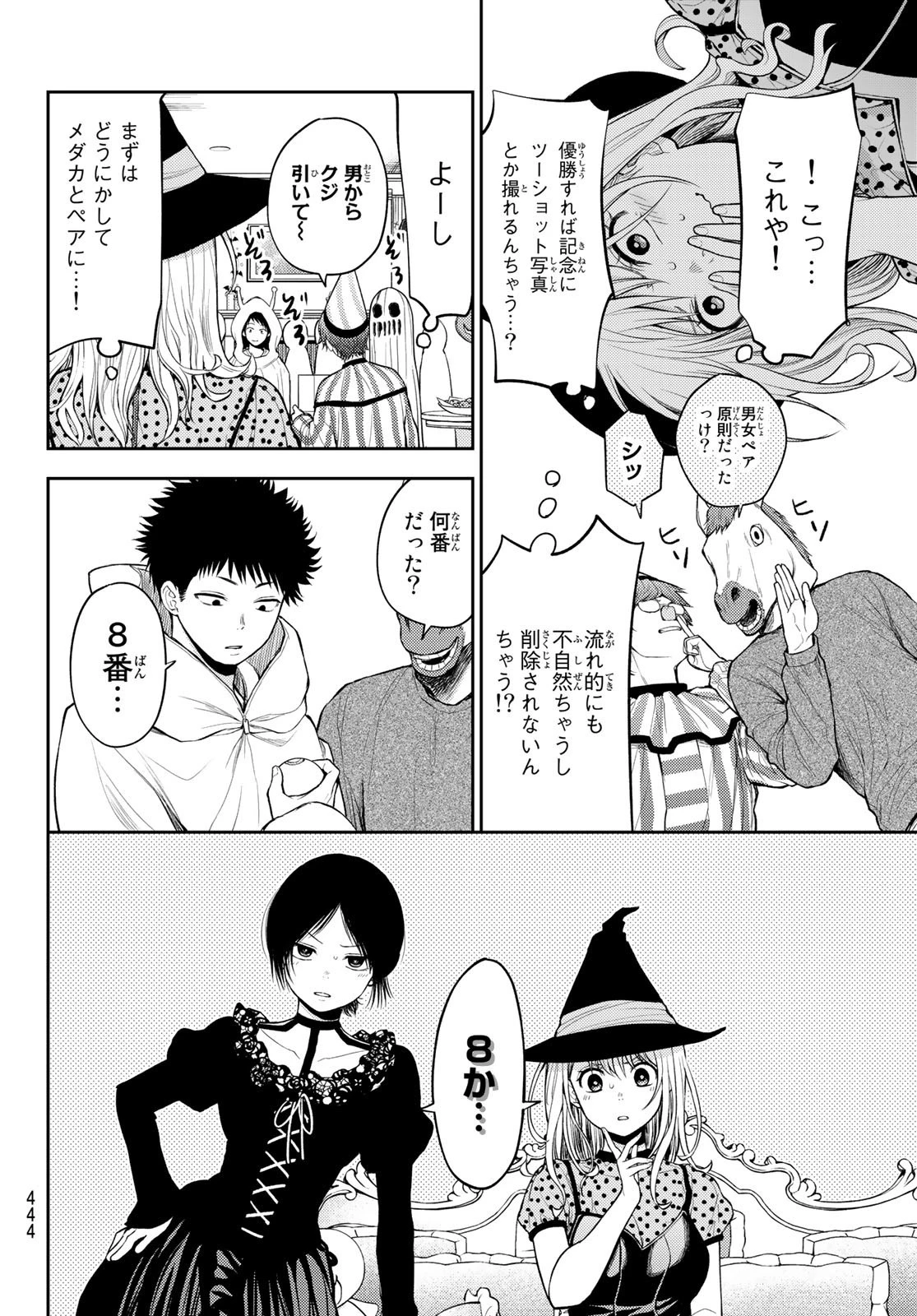黒岩メダカに私の可愛いが通じない 第27話 - 4