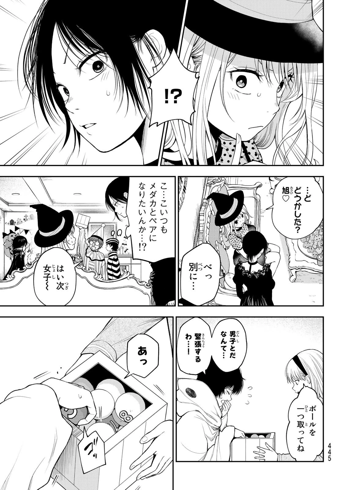 黒岩メダカに私の可愛いが通じない 第27話 - 5