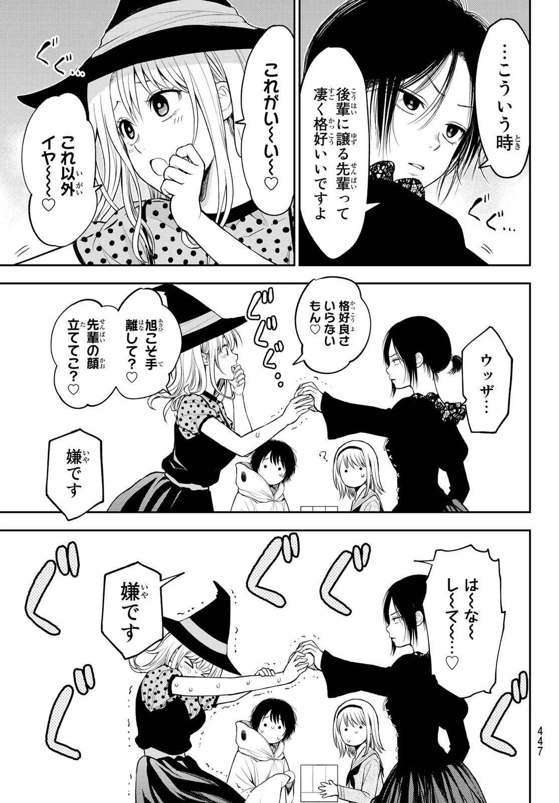黒岩メダカに私の可愛いが通じない 第27話 - 7
