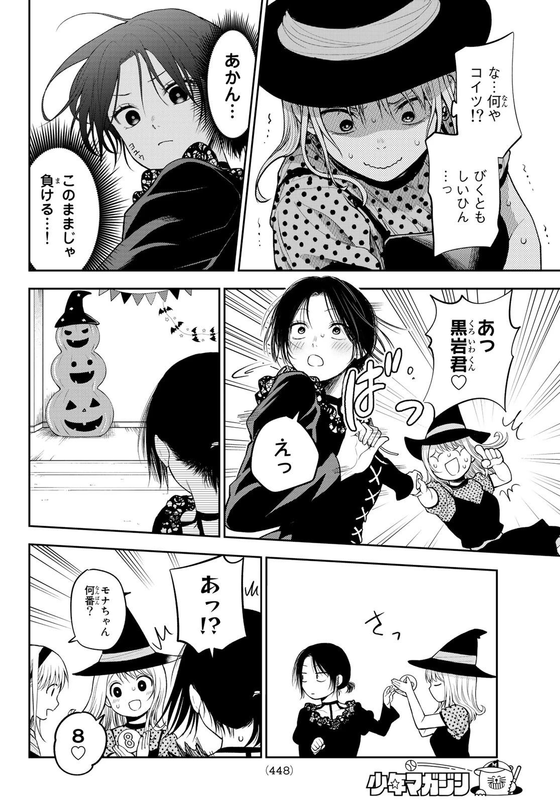 黒岩メダカに私の可愛いが通じない 第27話 - 8