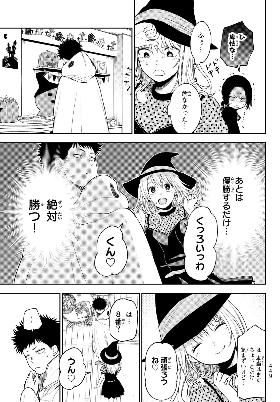 黒岩メダカに私の可愛いが通じない 第27話 - 9