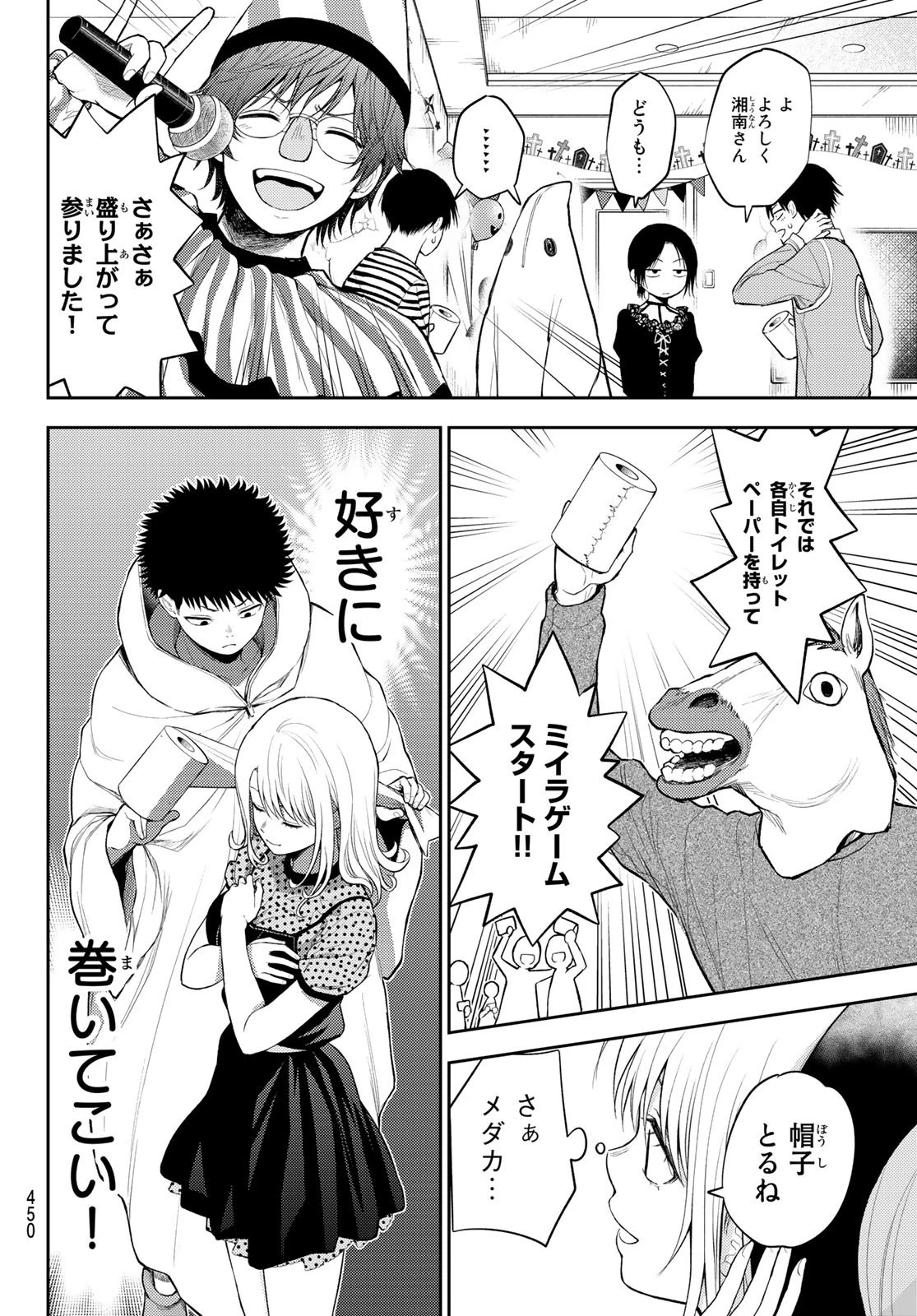 黒岩メダカに私の可愛いが通じない 第27話 - 10