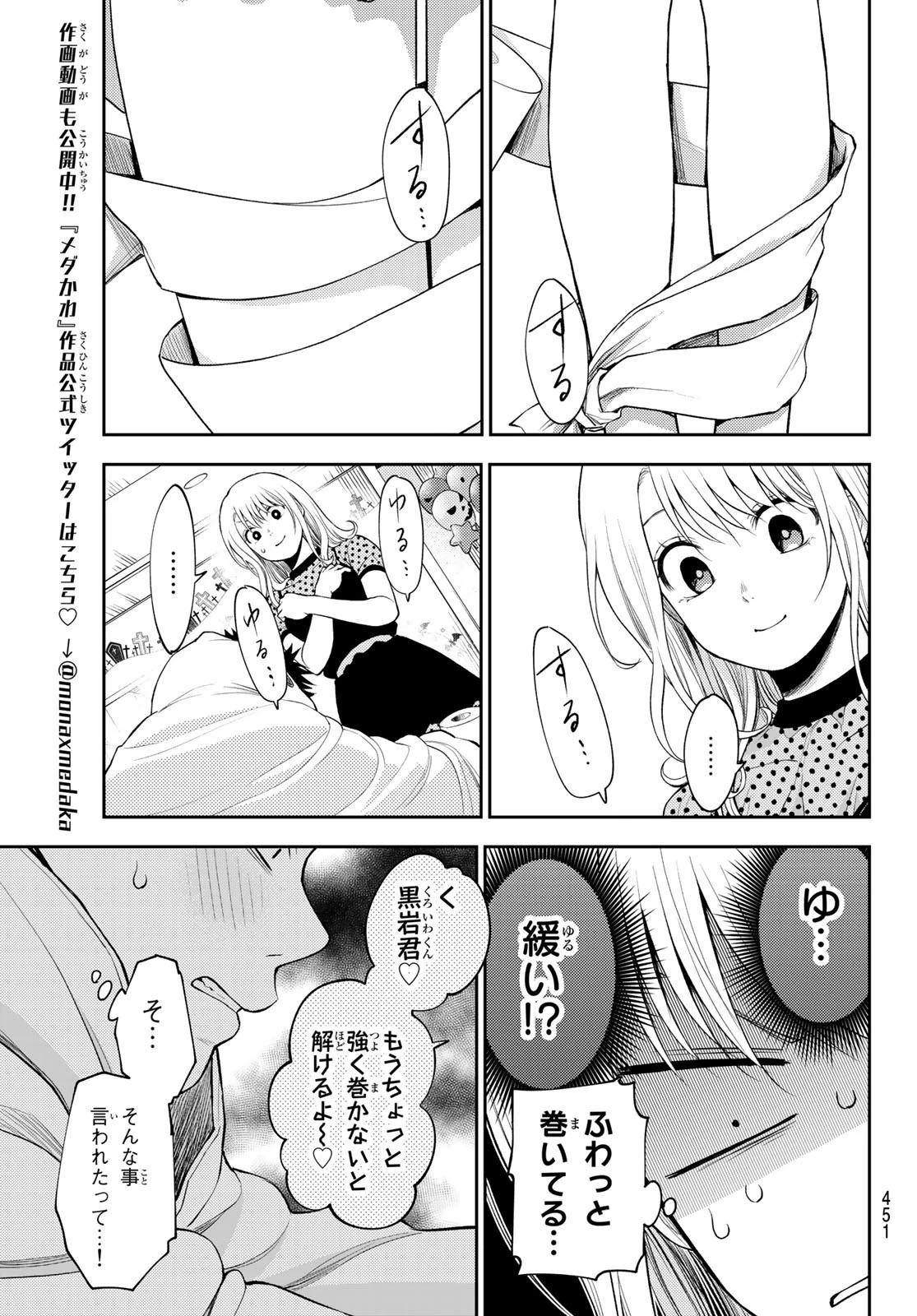 黒岩メダカに私の可愛いが通じない 第27話 - 11