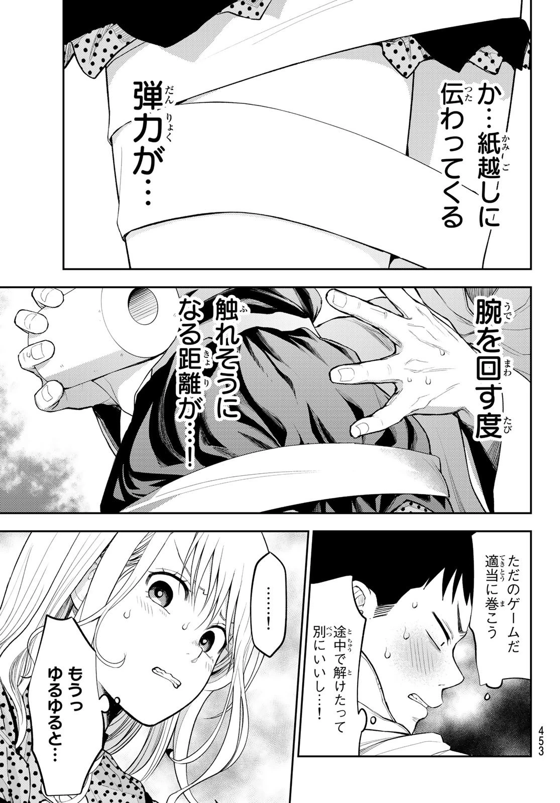 黒岩メダカに私の可愛いが通じない 第27話 - 13
