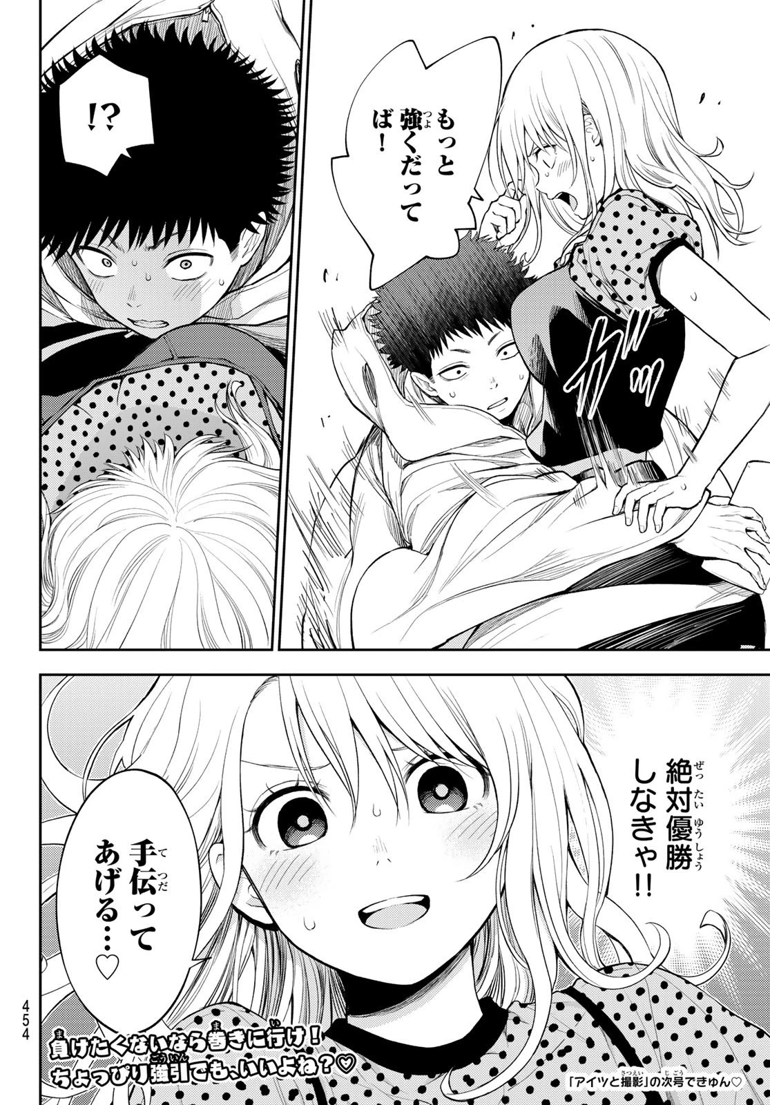 黒岩メダカに私の可愛いが通じない 第27話 - 14