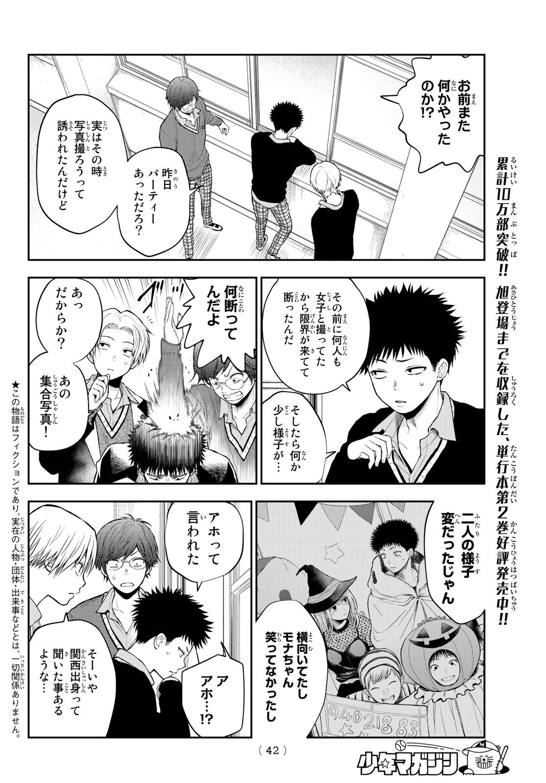 黒岩メダカに私の可愛いが通じない 第29話 - 2
