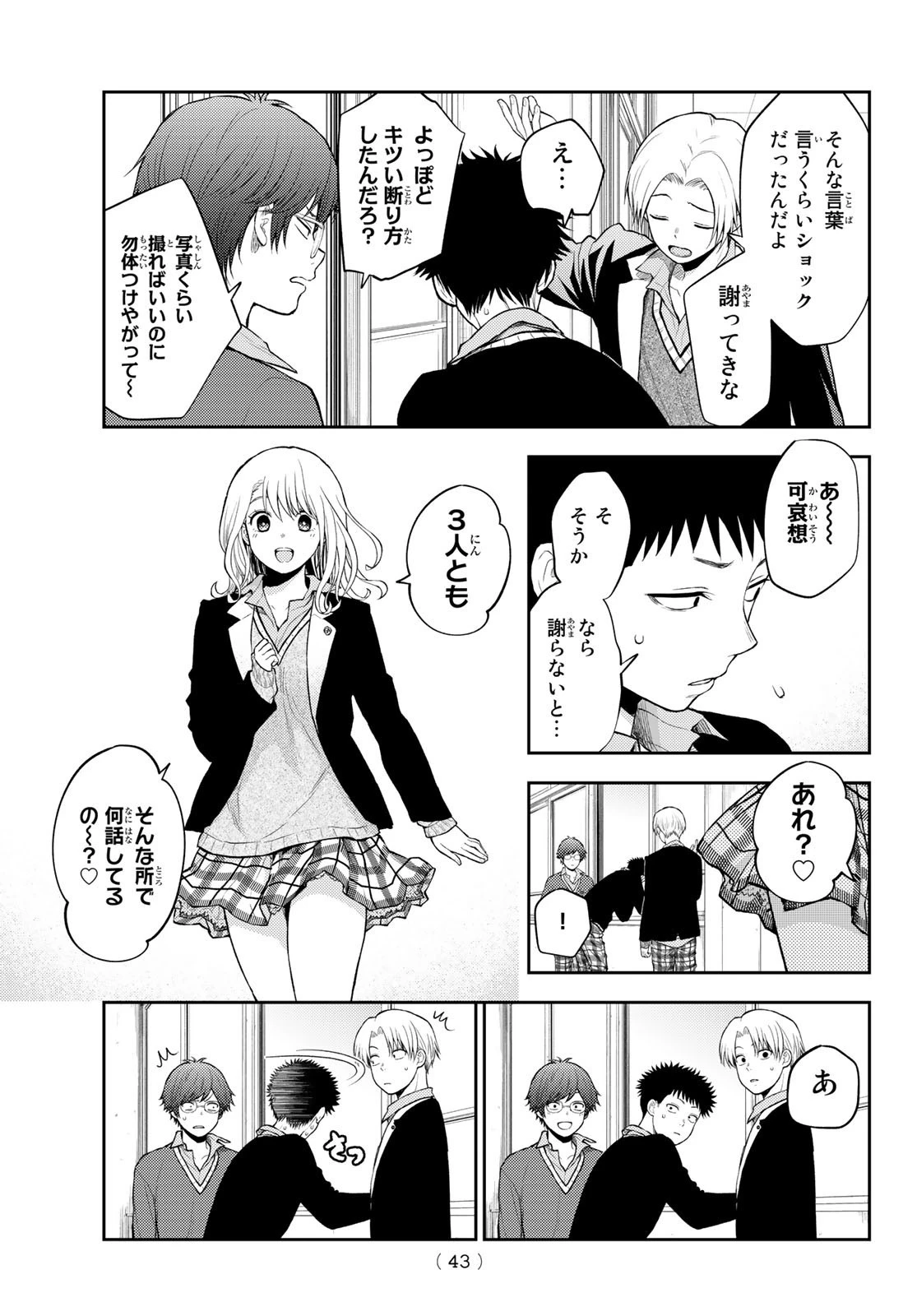 黒岩メダカに私の可愛いが通じない 第29話 - 3